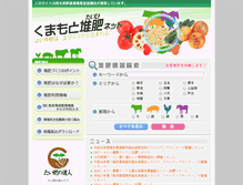 Tablet Screenshot of kouchiku.aso.ne.jp